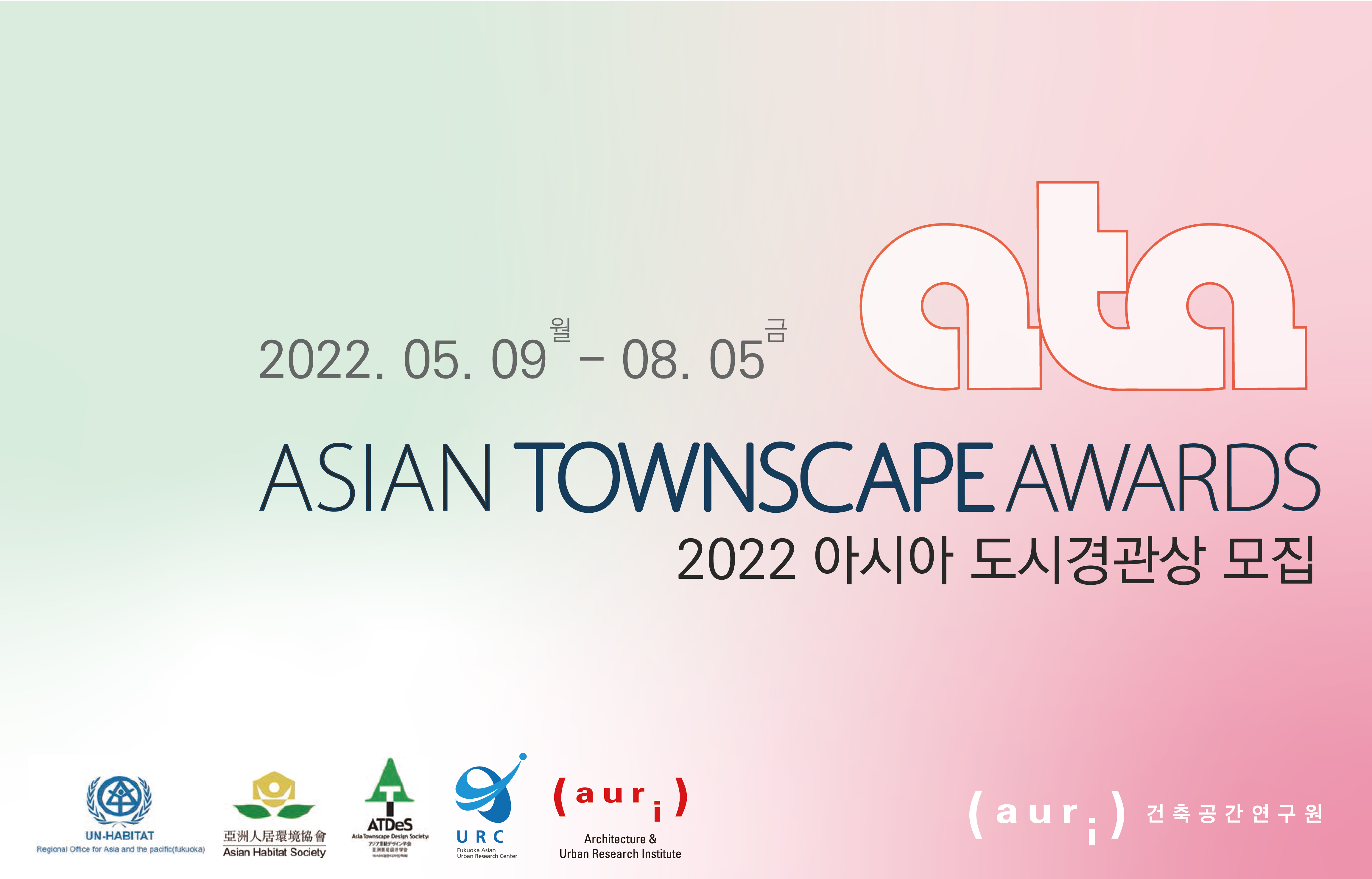 2022.5.9.(월) ~ 8.5.(금) ataASIAN TOWNSCAPE AWARDS2022 아시아 도시경관상 모집