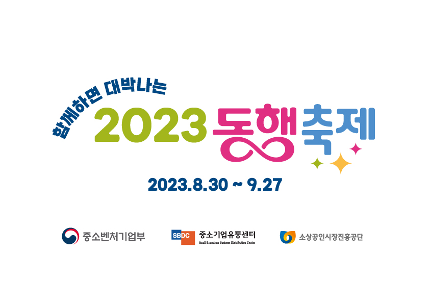 2023 황금녘 동행축제