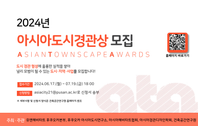 아시아도시경관상(Asian Townscape Awards)
