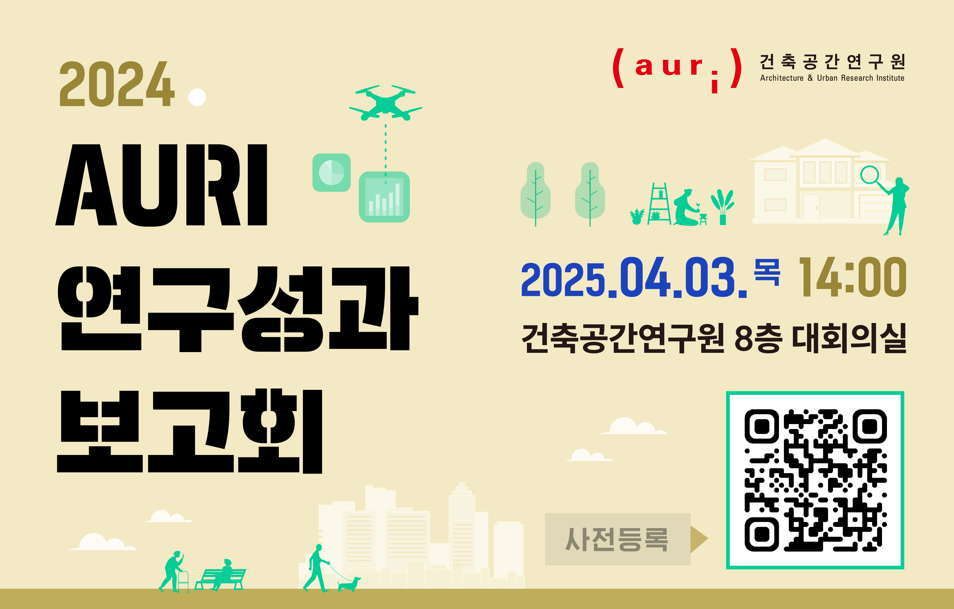 2024 AURI 연구성과 보고회 개최